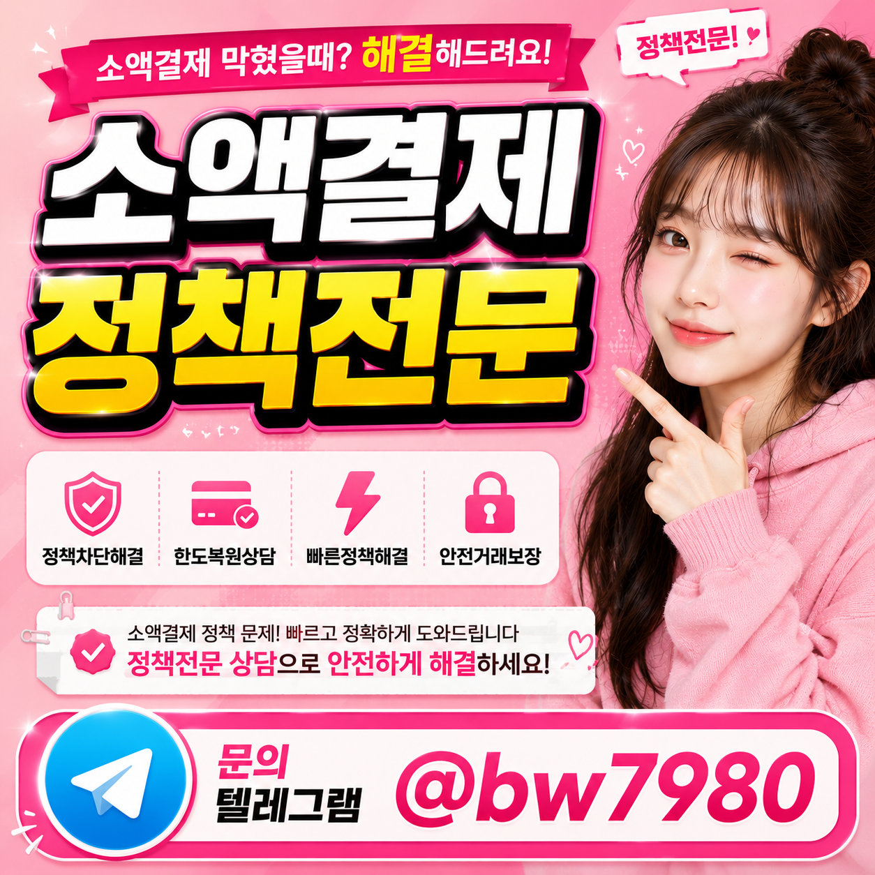 소액결제정책