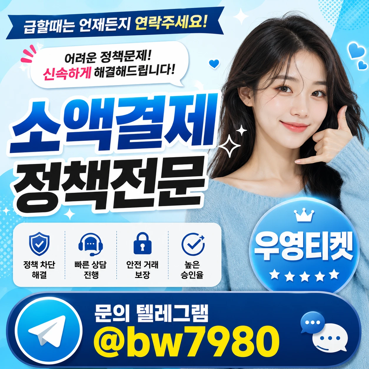 KT소액결제정책 결제오류부터 해결까지