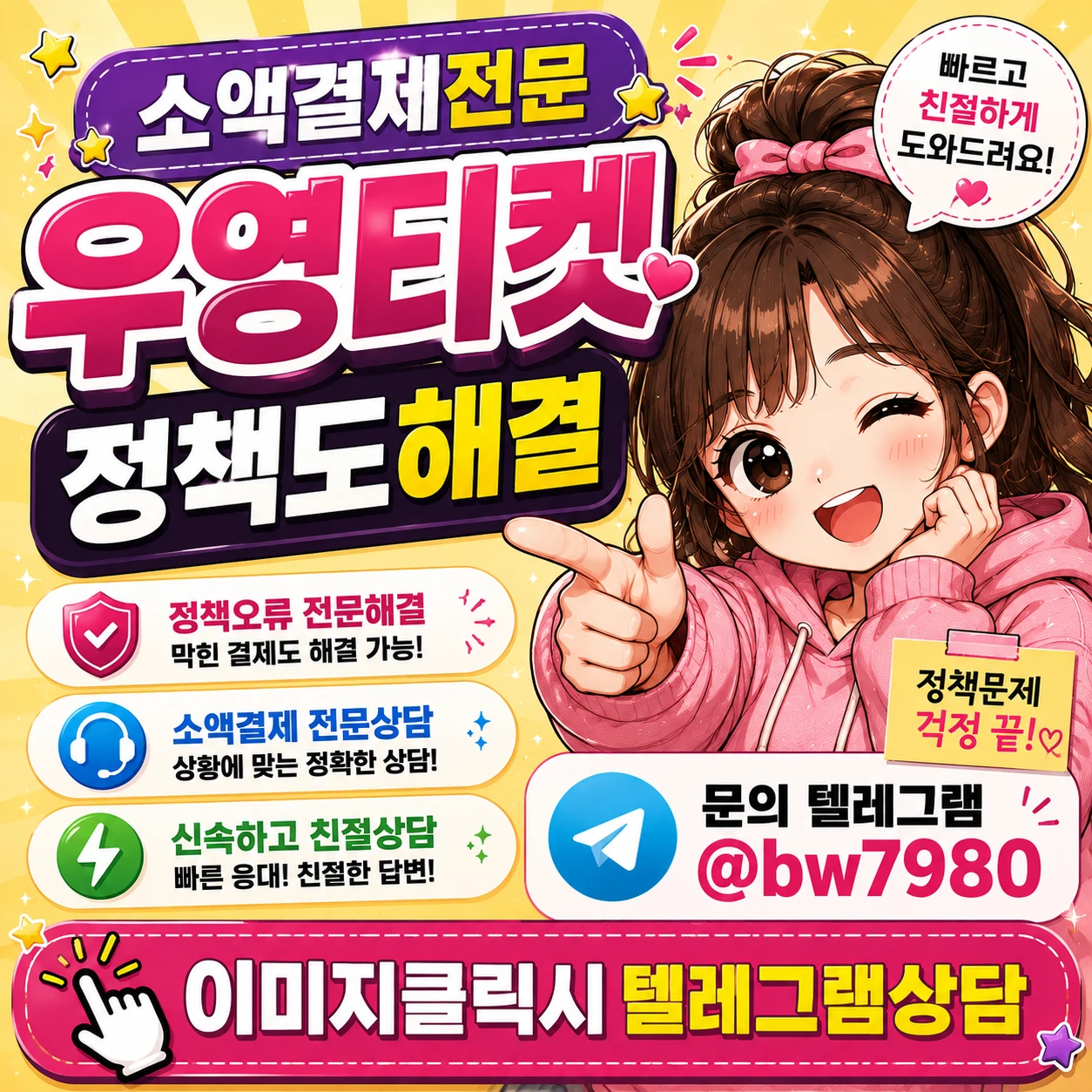 소액결제정책전문 을 설명하는글