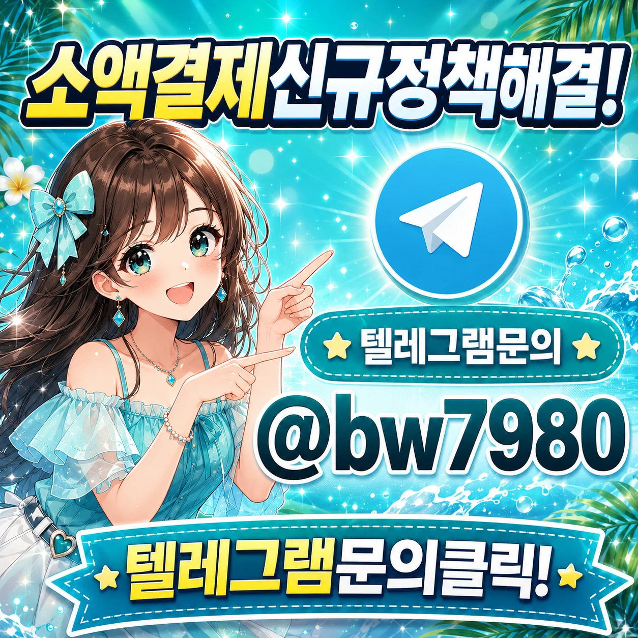 소액결제신규개통