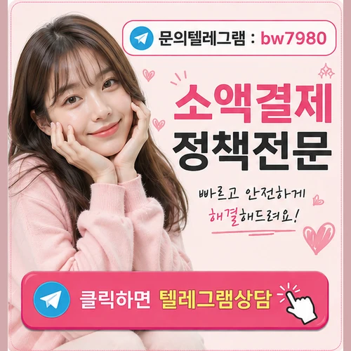 소액결제한도있는데 왜 결제는 막힐까? 잔여한도와 승인조건의 차이 알아보기 - 우영티켓