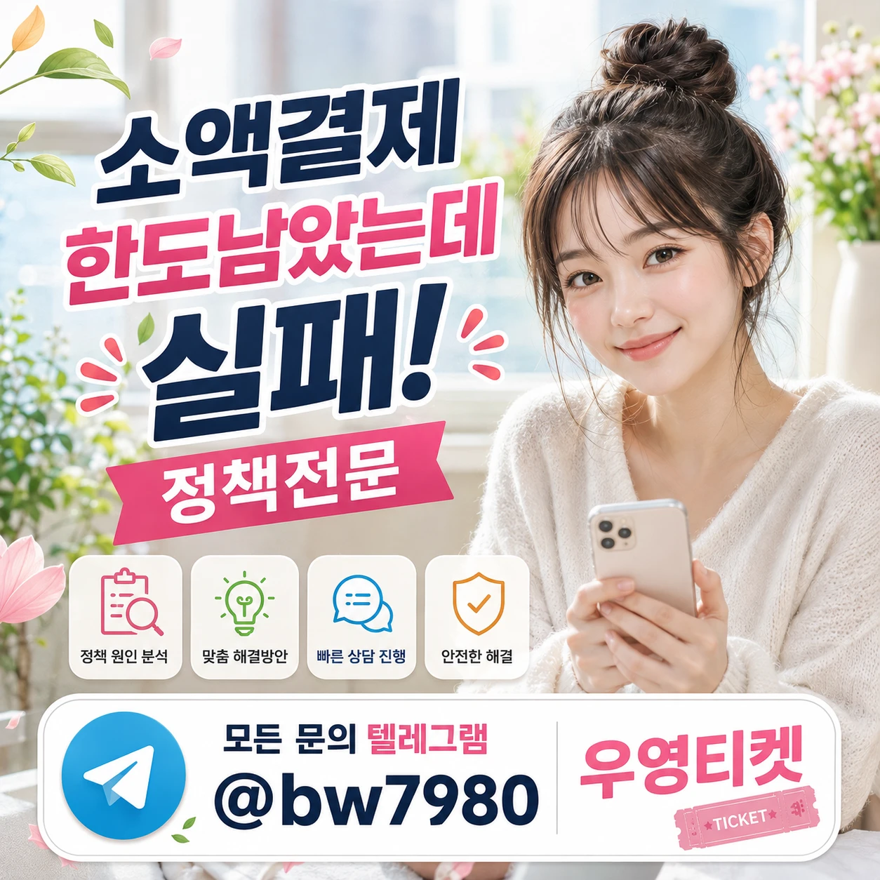소액결제한도남았는데 결제실패 정책원인과 해결방안