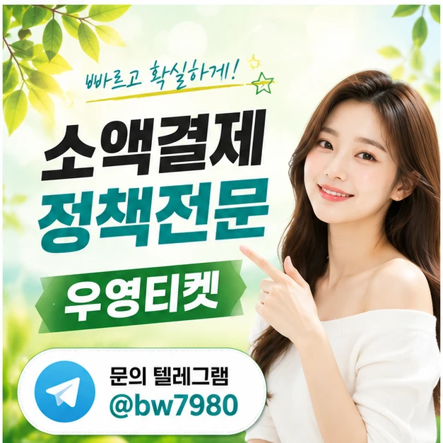 다날700결제정책 오류와 막힘해결법 알아보기