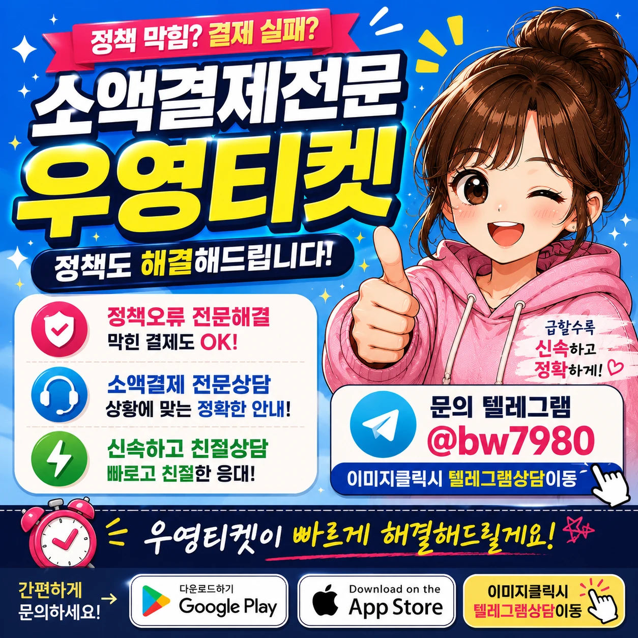 소액결제정책전문