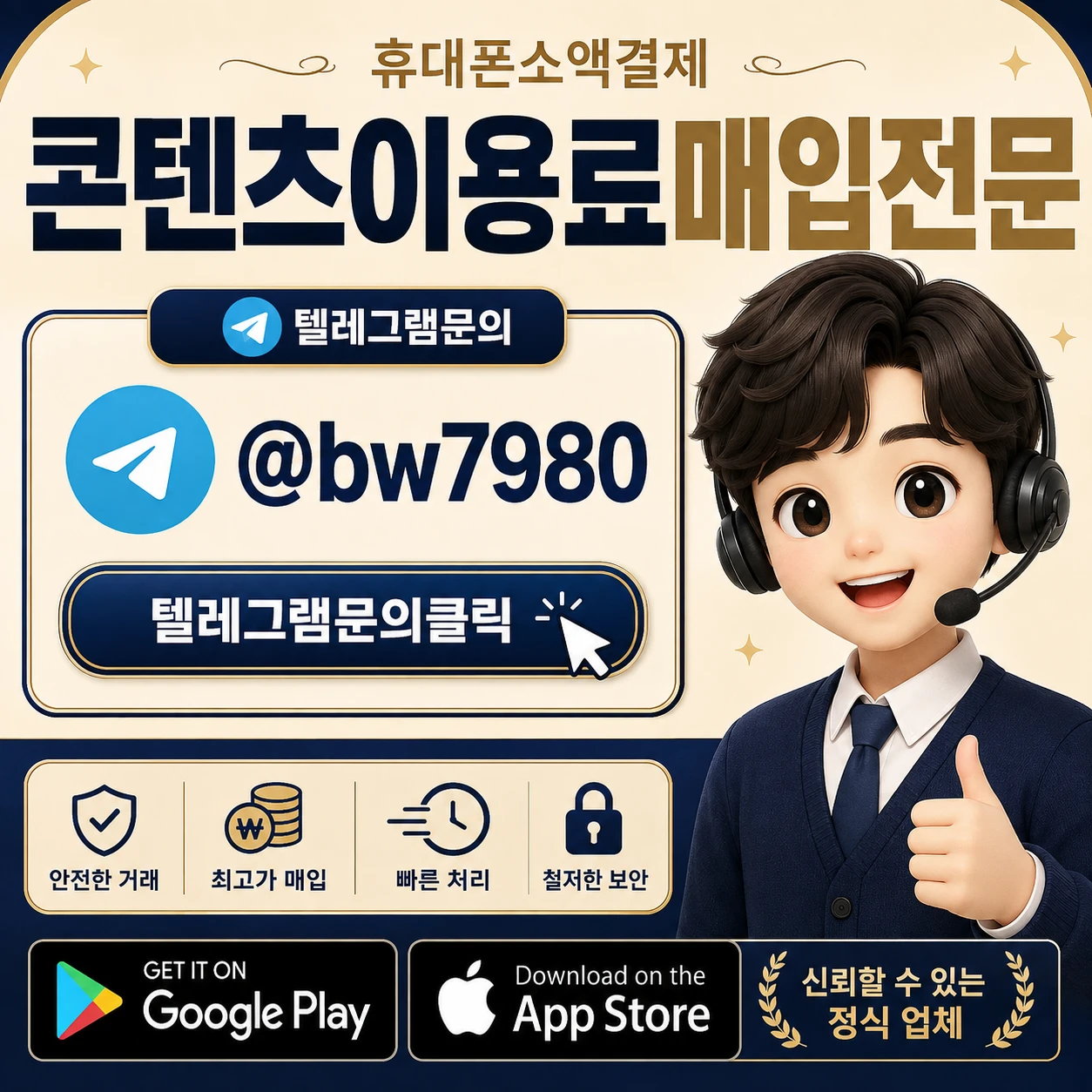 콘텐츠이용료현금화 이용 전 꼭 확인할 한도와 결제 조건 총정리