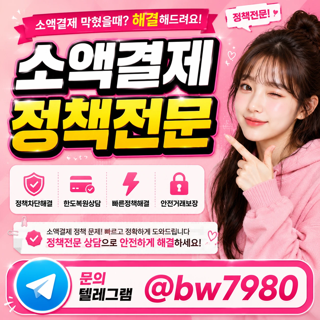 소액결제 에러코드 2104 정책 원인과 해결방안