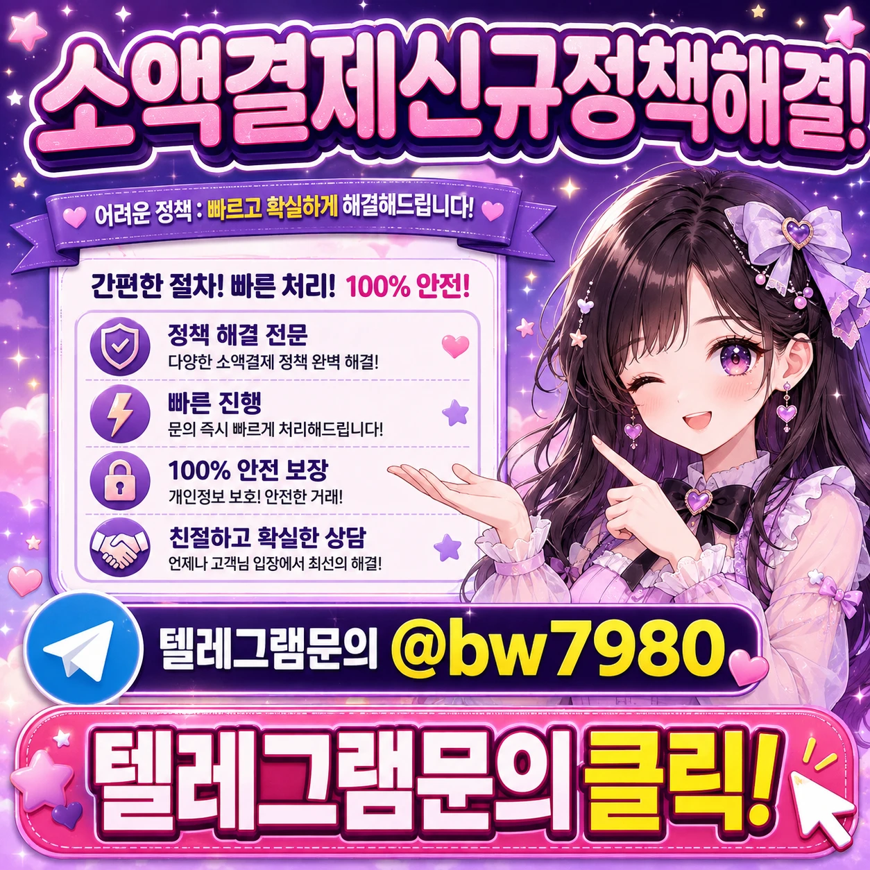 기기변경소액결제
