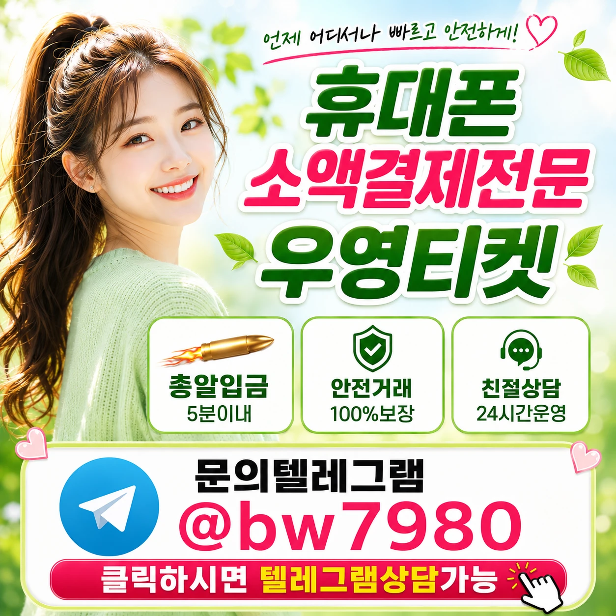 휴대폰 소액결제악성정책 심하게막힌 오류 알아보기