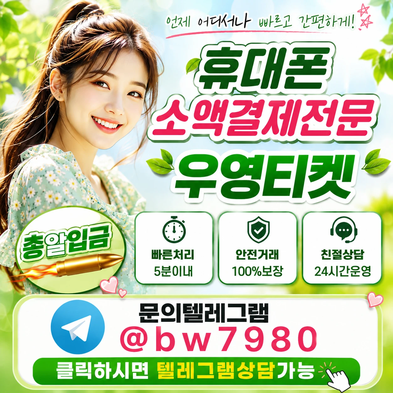 휴대폰 소액결제악성정책 심하게막힌 오류 알아보기