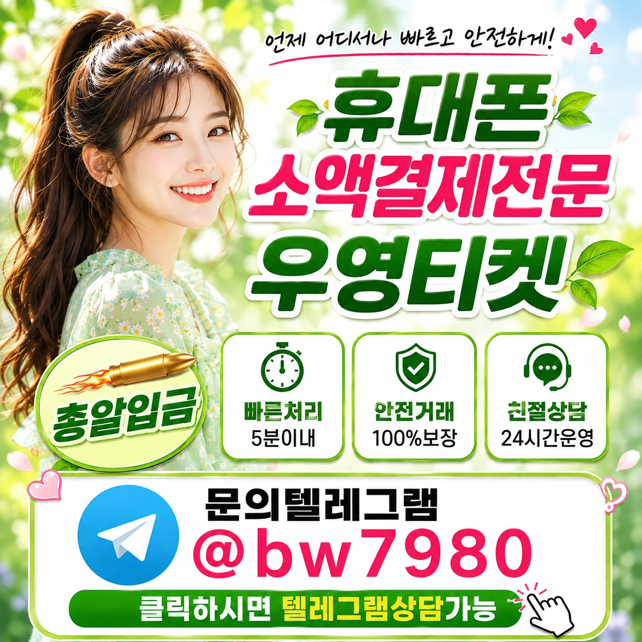 휴대폰 소액결제악성정책 심하게막힌 오류 알아보기