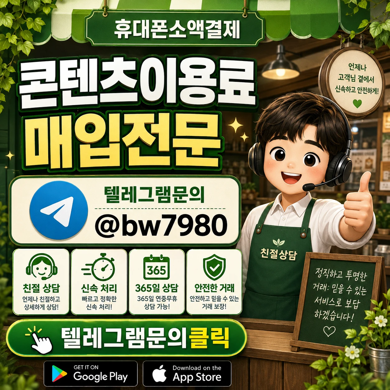 콘텐츠이용료현금화 이용 전 꼭 확인할 한도와 결제 조건 총정리