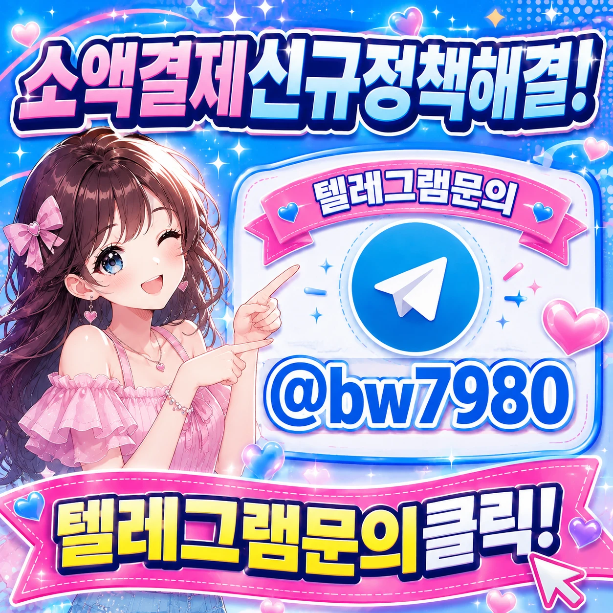 소액결제신규정책
