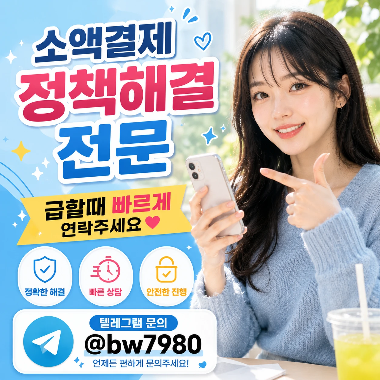 휴대폰 소액결제정책디시 오류해결 전문적으로 진행하기