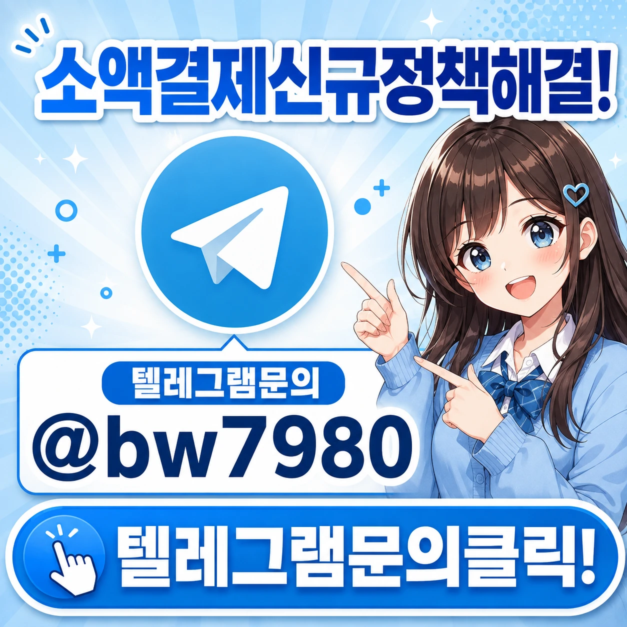 소액결제신규정책