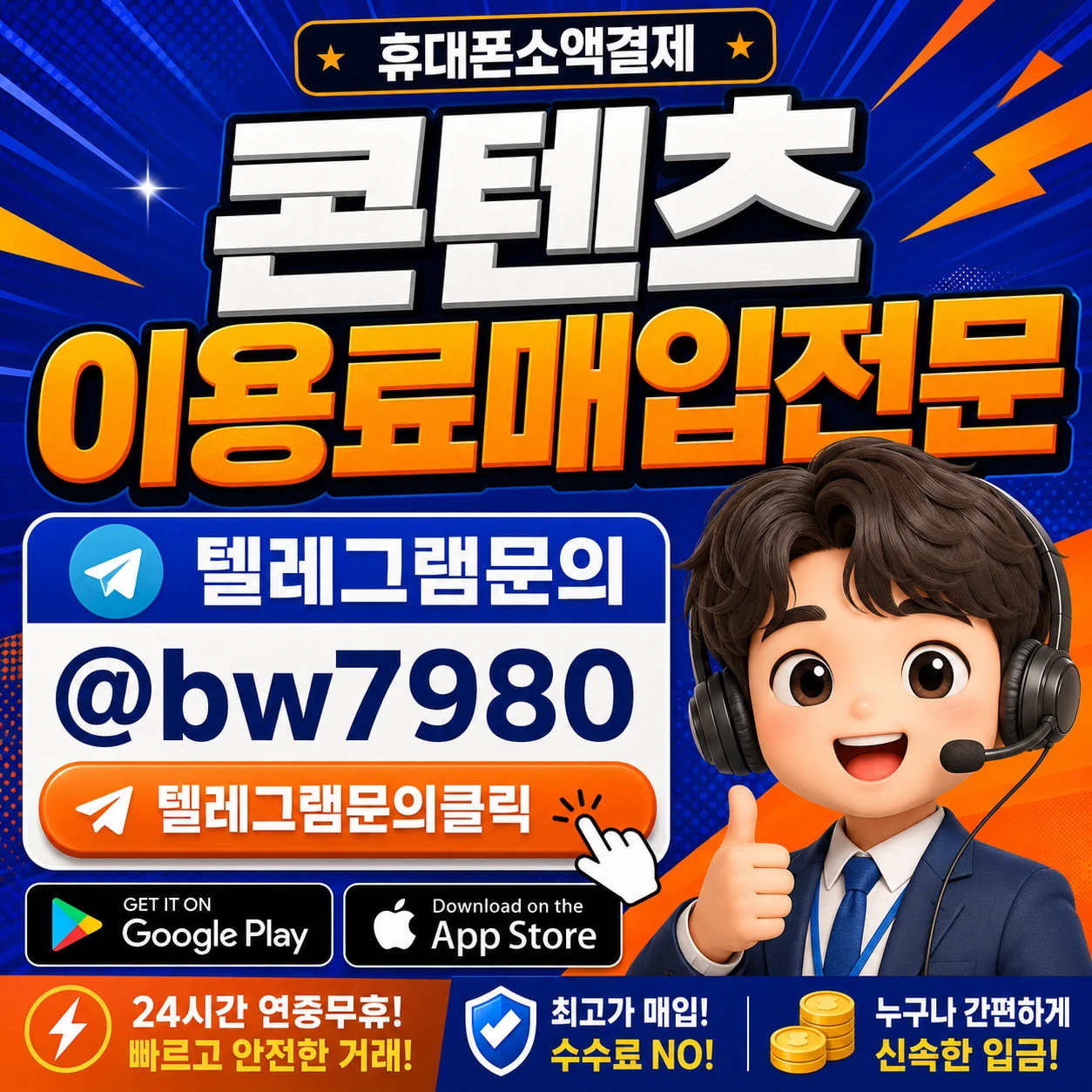 콘텐츠이용료현금화 이용 전 꼭 확인할 한도와 결제 조건 총정리