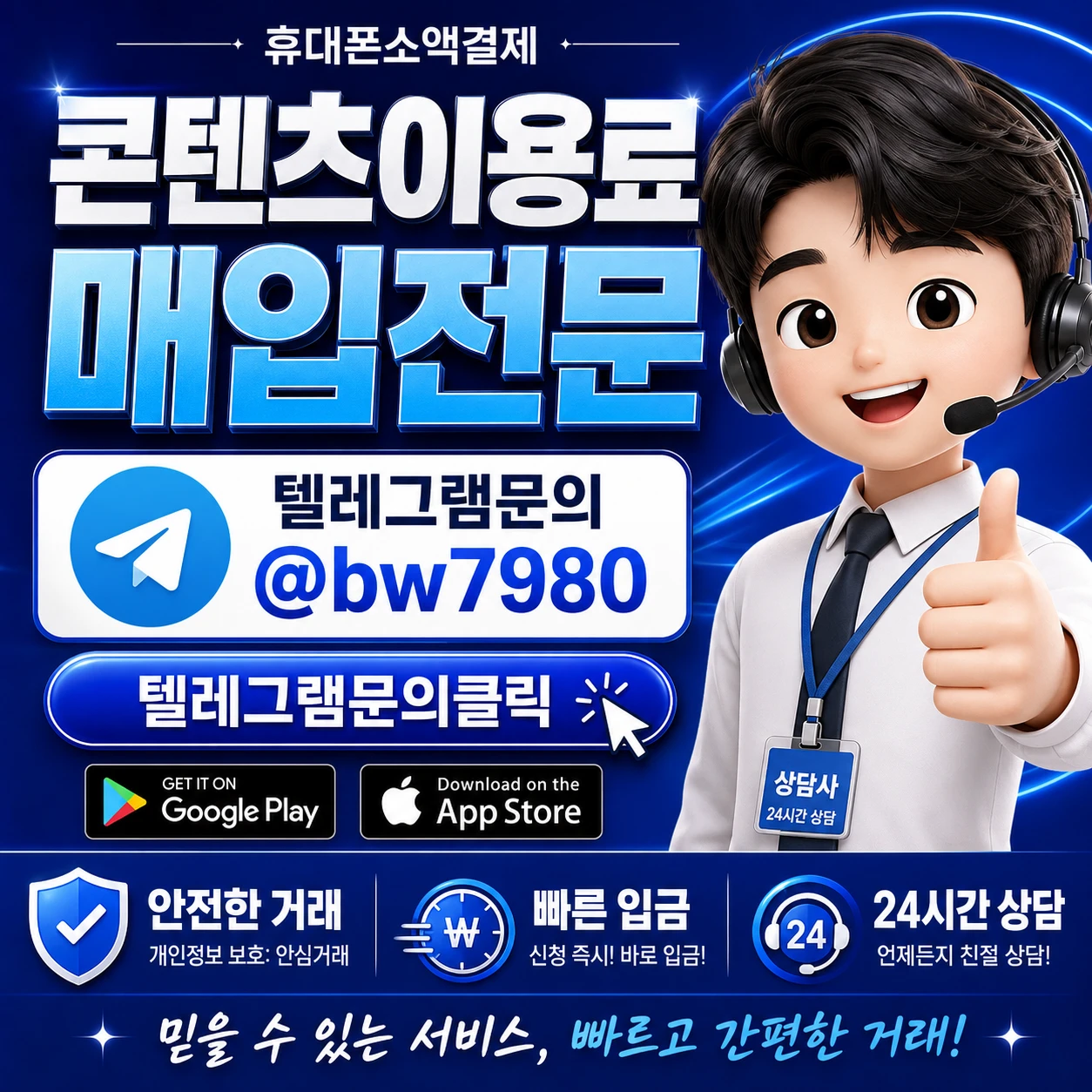 콘텐츠이용료현금화 이용 전 꼭 확인할 한도와 결제 조건 총정리
