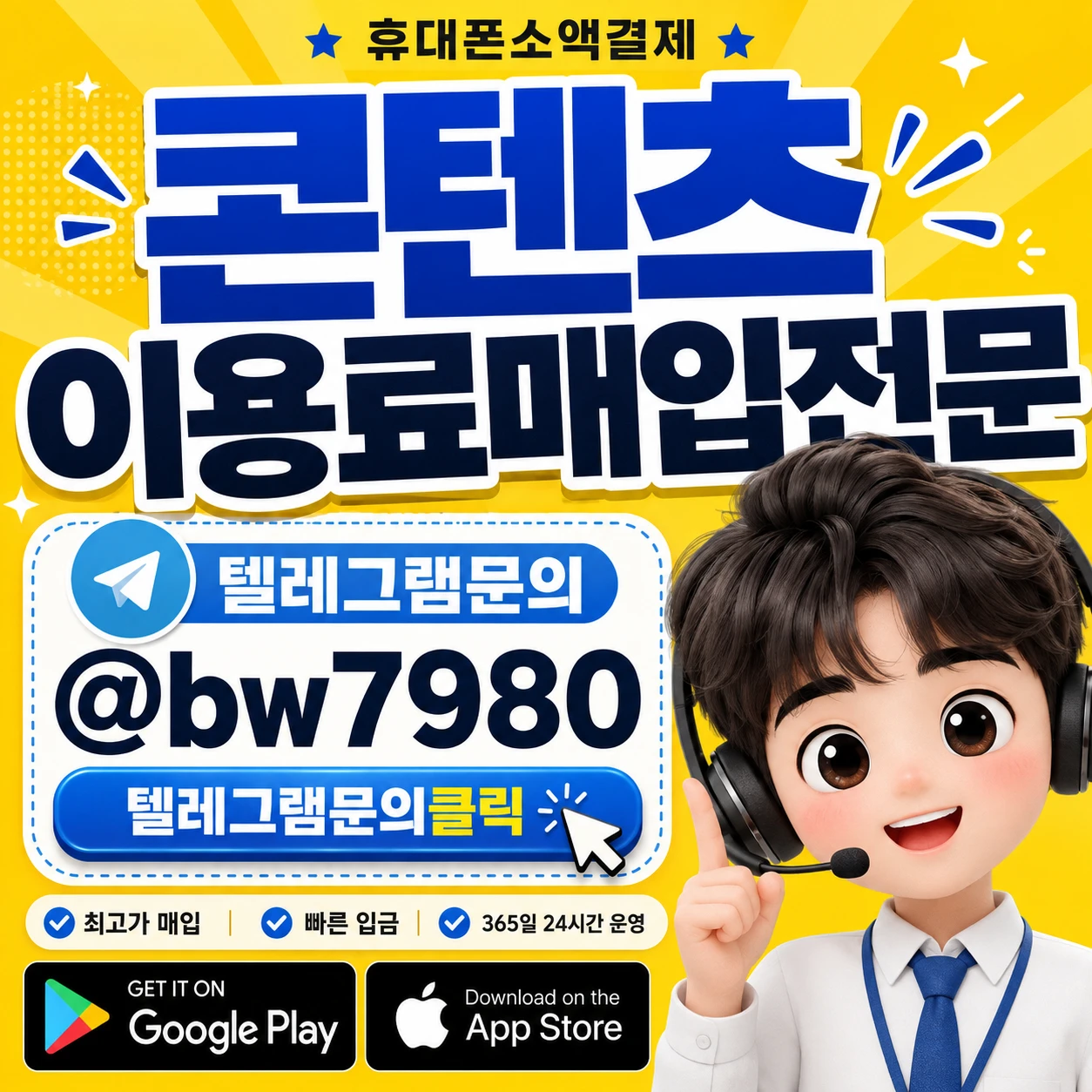 콘텐츠이용료현금화 이용 전 꼭 확인할 한도와 결제 조건 총정리