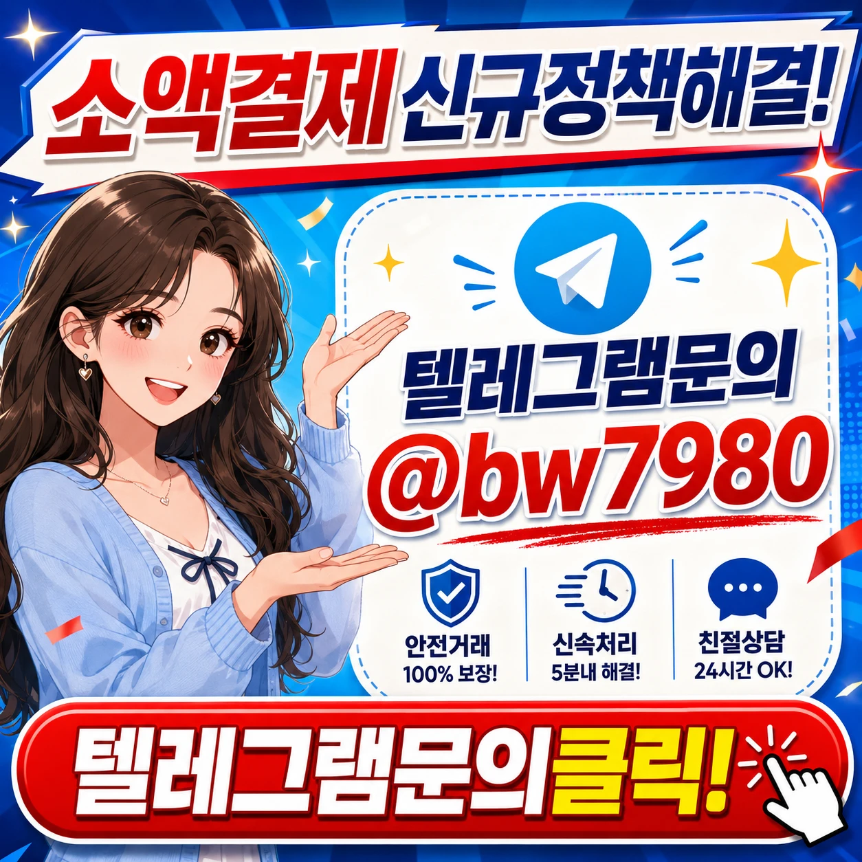 소액결제 신규개통 직후