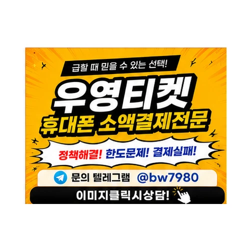 휴대폰 소액결제안됨, 해결방법은?