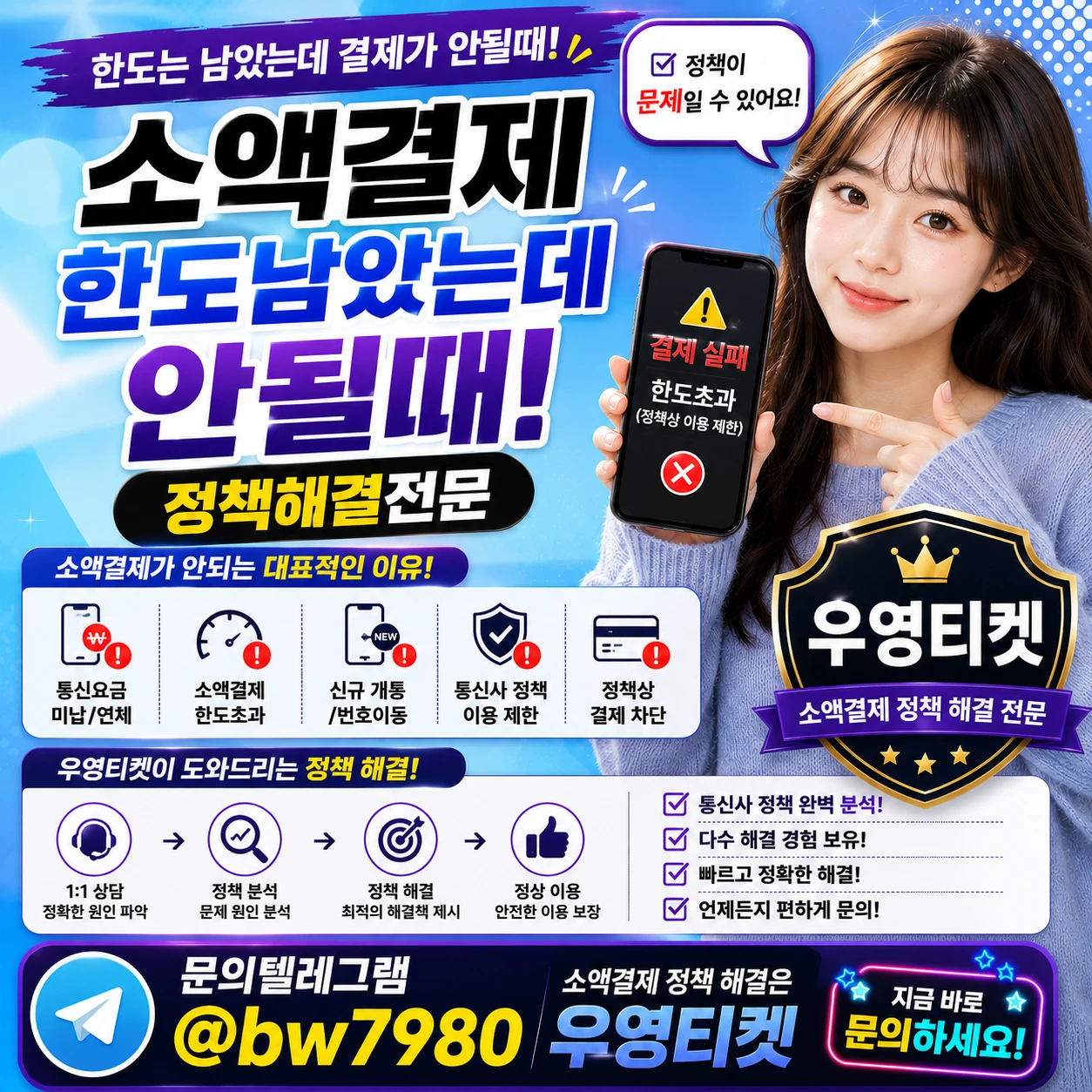 휴대폰 소액결제한도남았는데 한도초과? 그 이유가되는 문제점과 정책오류 알아보기
