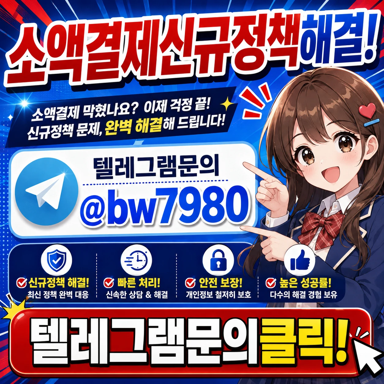 기기변경소액결제