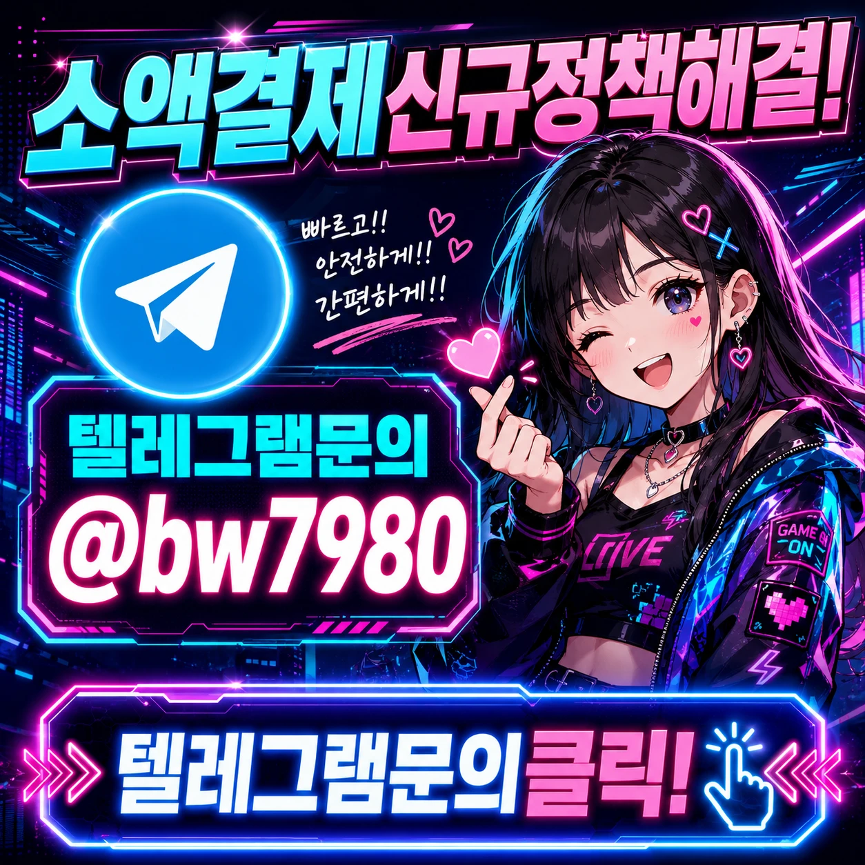 신규개통소액결제