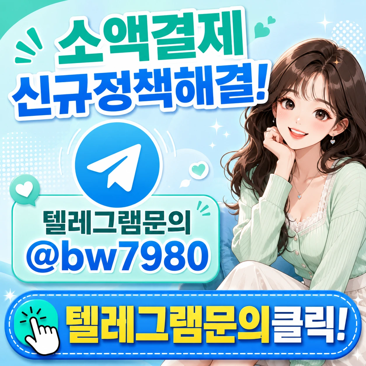 소액결제 신규개통 직후