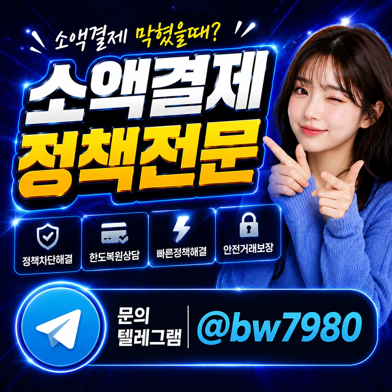 소액결제 에러코드 2104 정책 원인과 해결방안