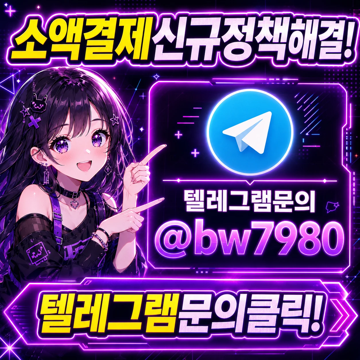 신규개통소액결제