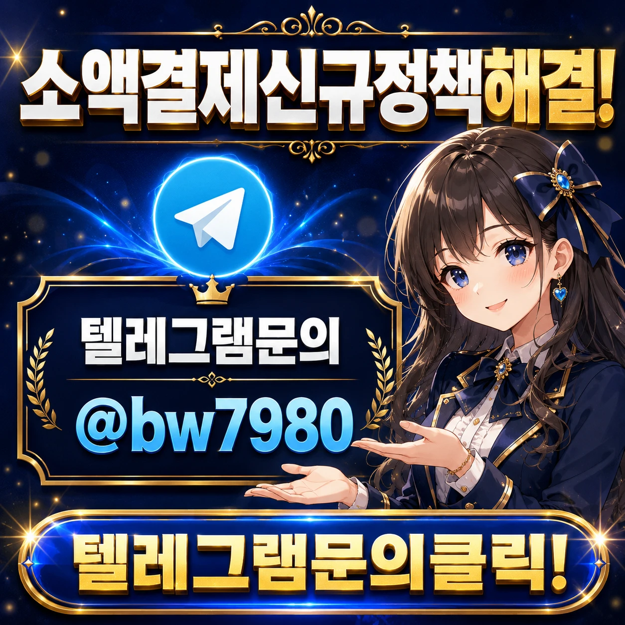신규개통소액결제