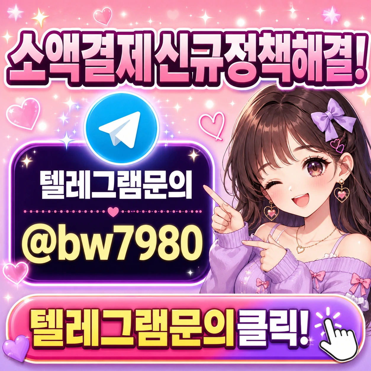 신규개통소액결제