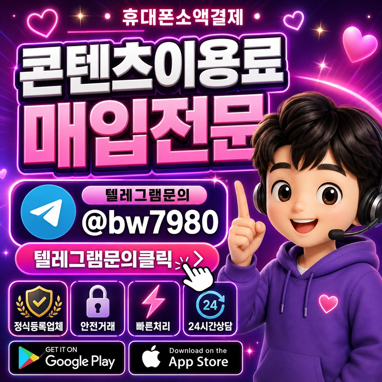 콘텐츠이용료현금화 이용 전 꼭 확인할 한도와 결제 조건 총정리