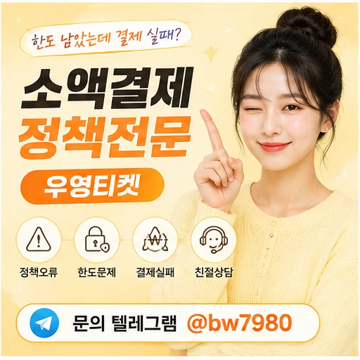 lg소액결제정책 결제에러와 실패 지혜롭게 해소하는 방안