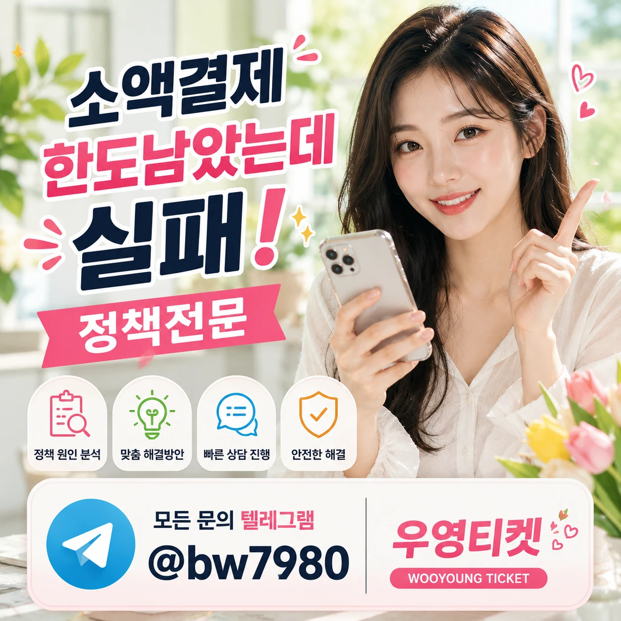 소액결제한도남았는데 결제실패 정책원인과 해결방안