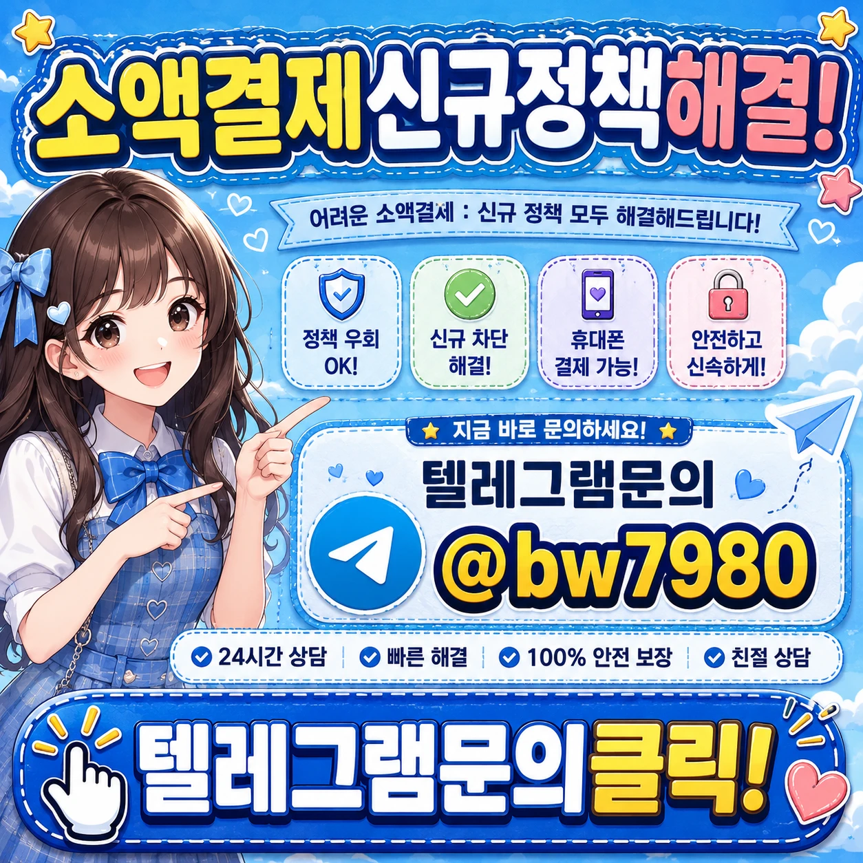 기기변경소액결제