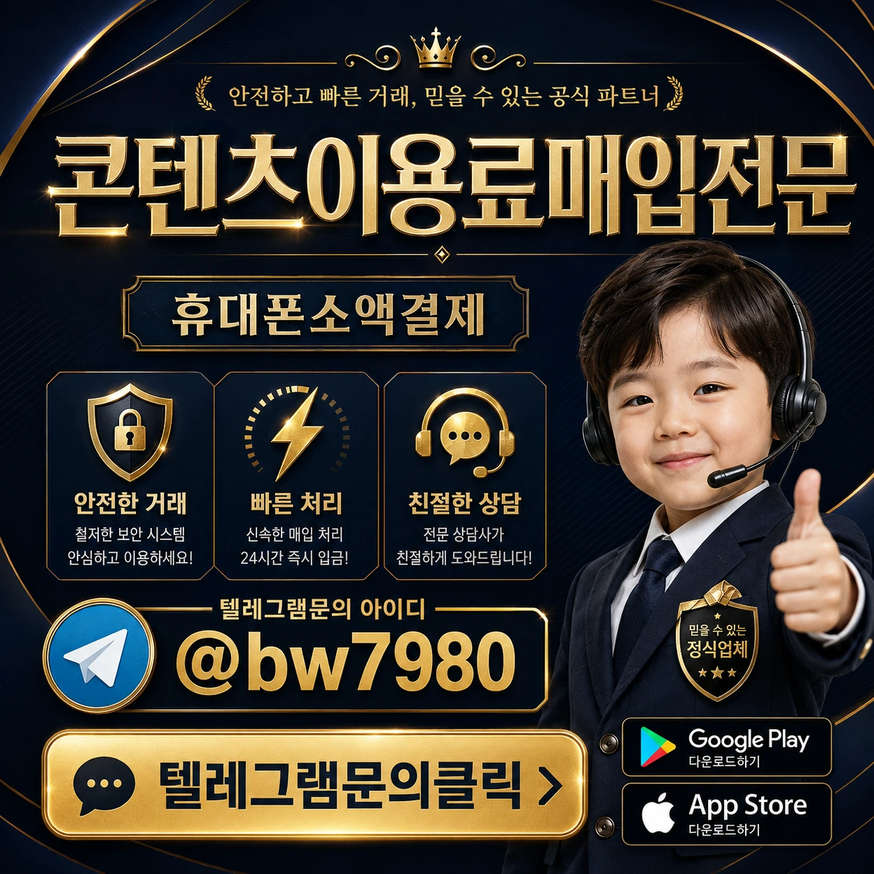 콘텐츠이용료현금화 이용 전 꼭 확인할 한도와 결제 조건 총정리