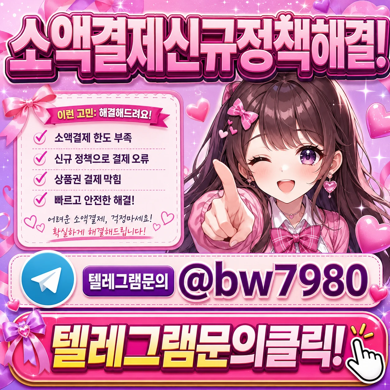 번호이동소액결제