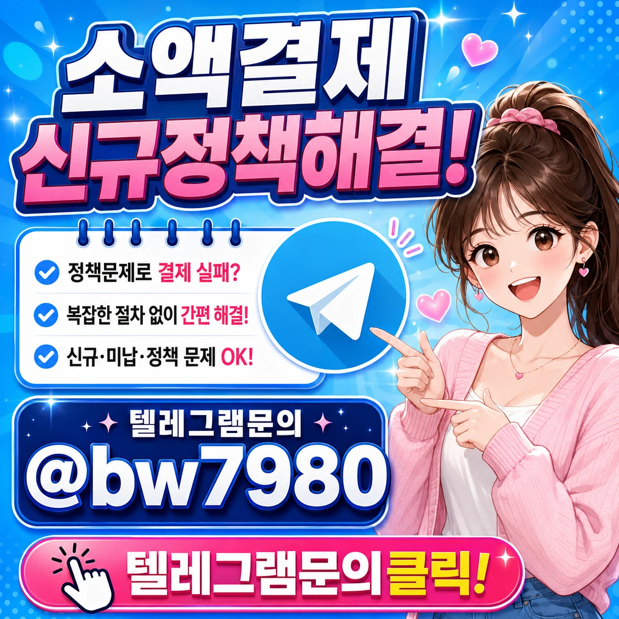 소액결제 신규개통 직후