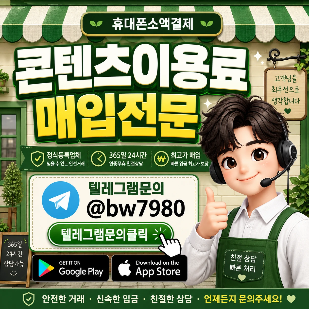 콘텐츠이용료현금화 이용 전 꼭 확인할 한도와 결제 조건 총정리