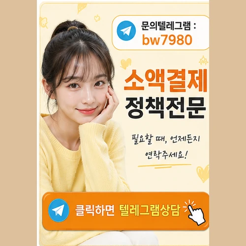 소액결제한도있는데 왜 결제는 막힐까? 잔여한도와 승인조건의 차이 알아보기 - 우영티켓