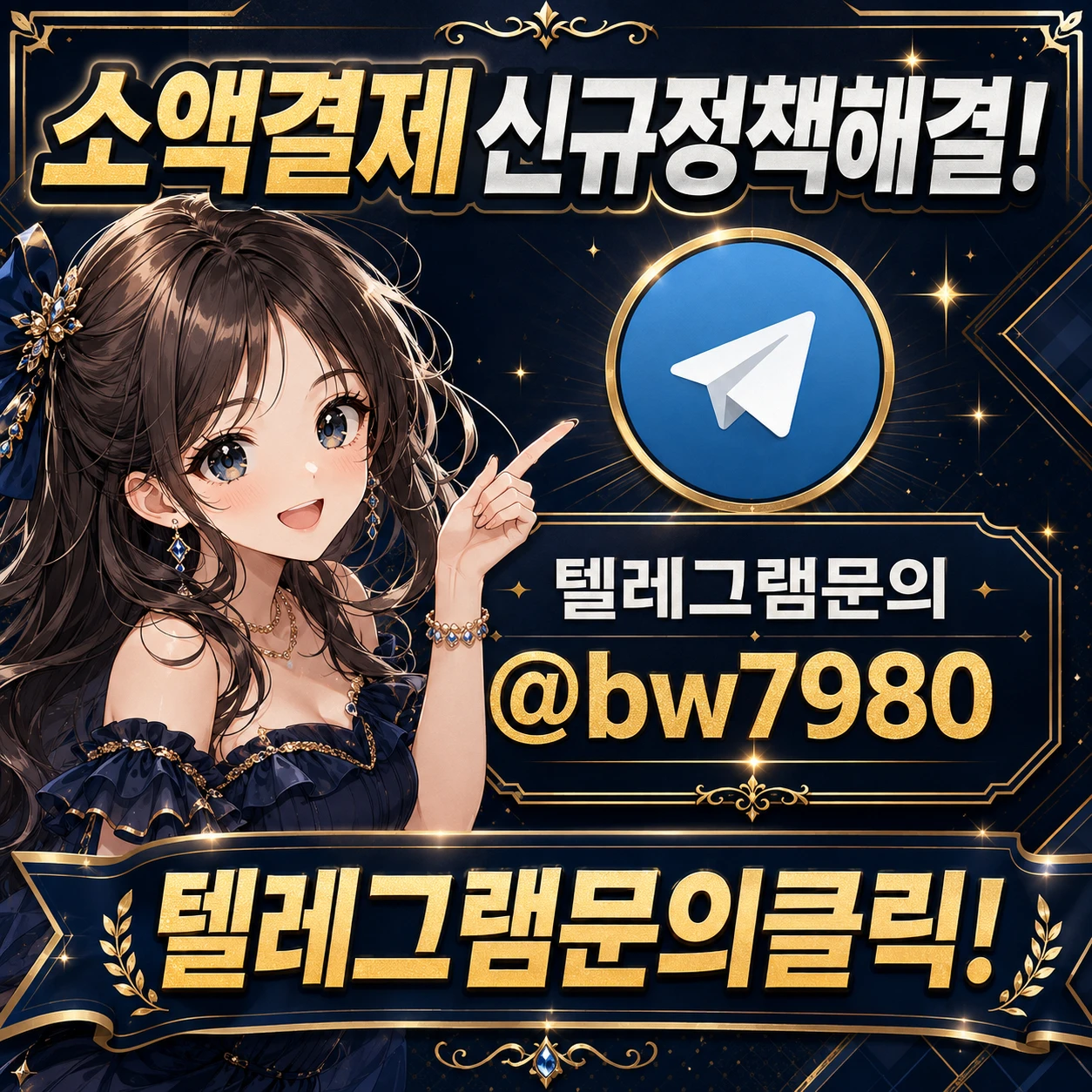 신규개통소액결제