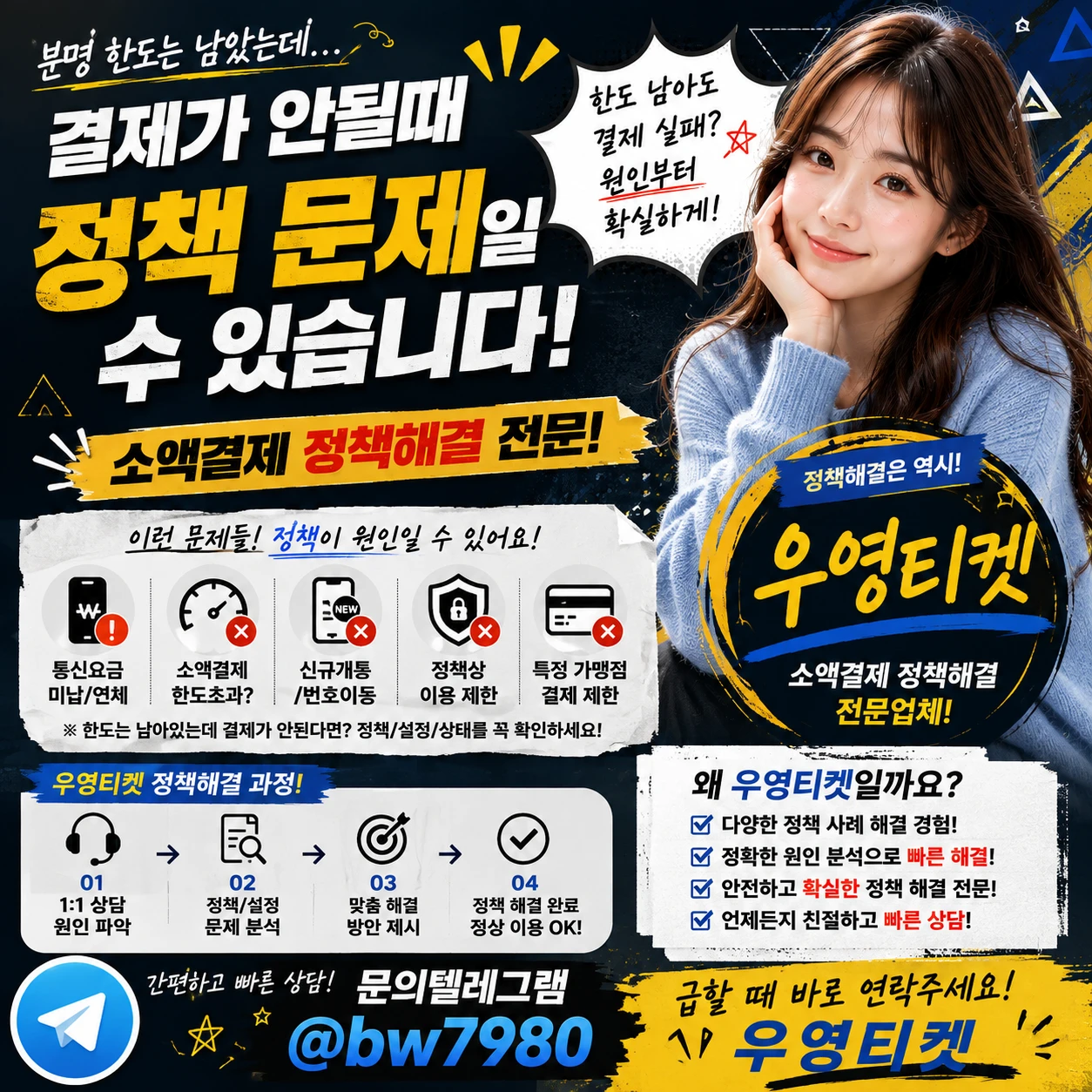 휴대폰 소액결제한도남았는데 한도초과? 그 이유가되는 문제점과 정책오류 알아보기