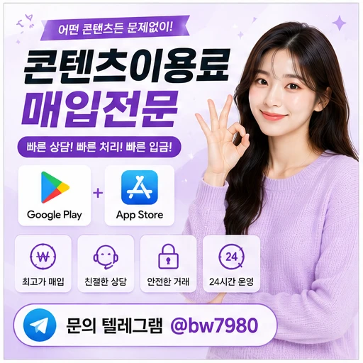 콘텐츠이용료현금화