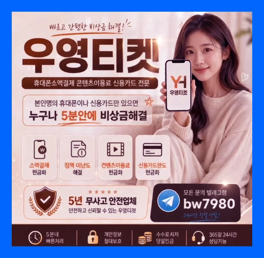 콘텐츠이용료 현금화란? 안전하게 이용하기 위한 방법과 주의사항