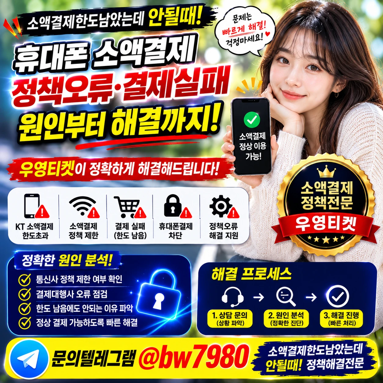 휴대폰 소액결제한도남았는데 한도초과? 그 이유가되는 문제점과 정책오류 알아보기