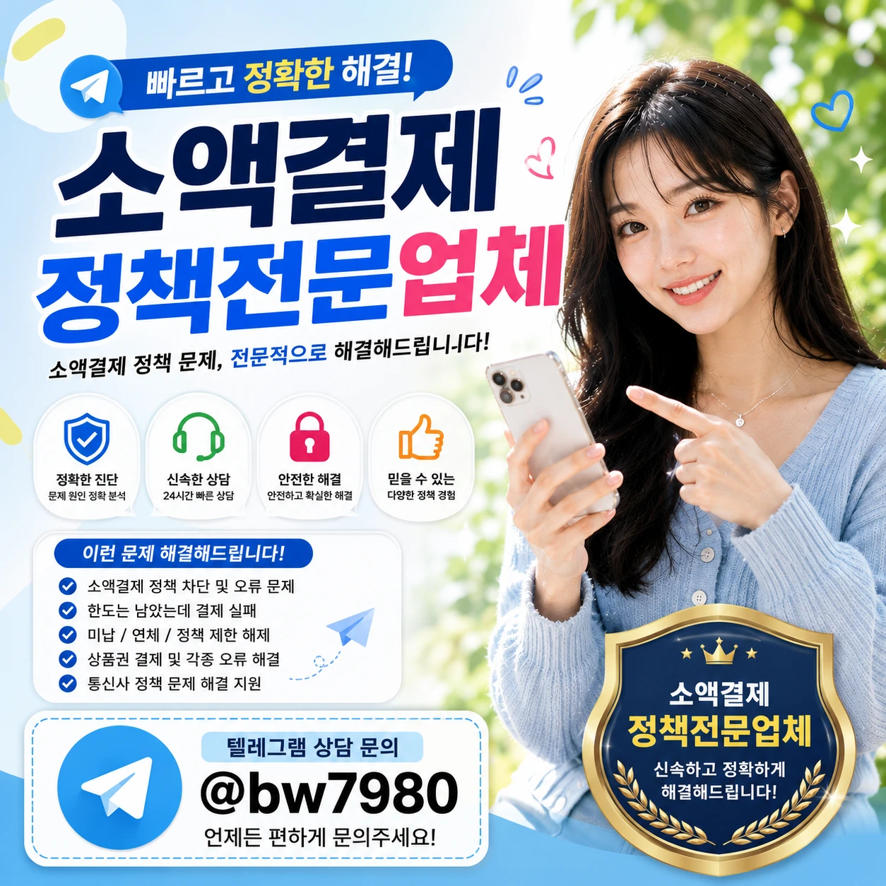 소액결제텔레그램