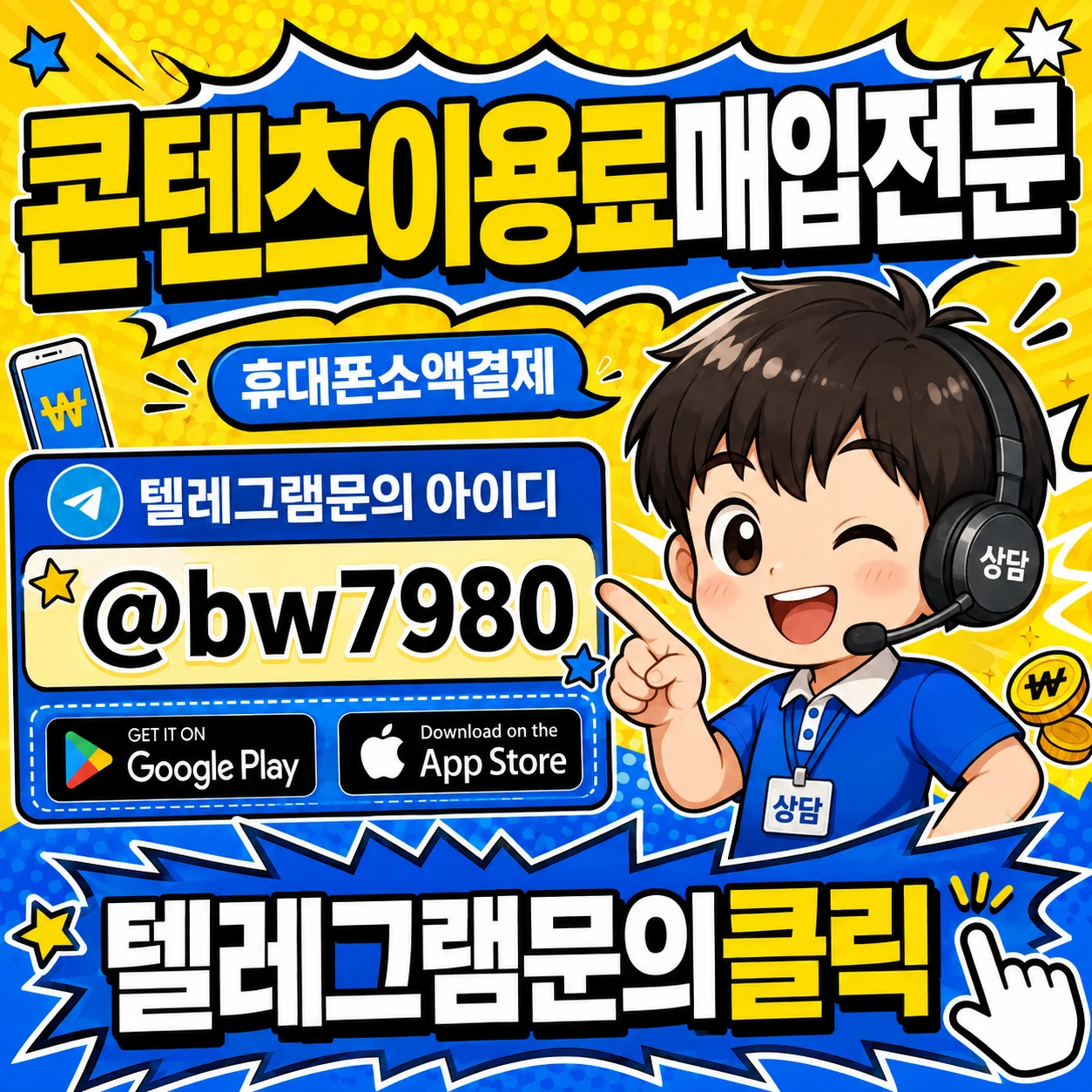 콘텐츠이용료현금성 상품이란? 이용 전 알아야 할 한도와 결제 조건