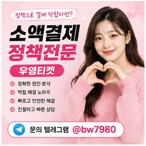 lg소액결제정책 결제에러와 실패 지혜롭게 해소하는 방안