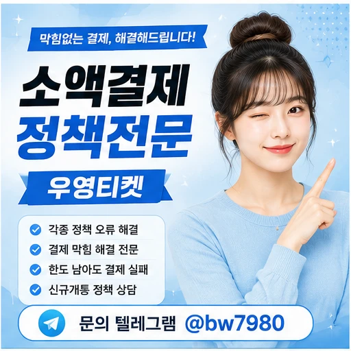 lg소액결제정책 결제에러와 실패 지혜롭게 해소하는 방안