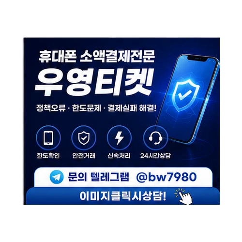 소액결제한도남았는데 결제 안됨, 그 이유는?
